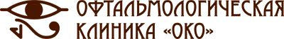 Офтальмологическая клиника Око